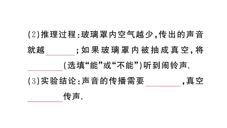 初中物理新人教版八年级上册第二章第一节 声音的产生与传播作业课件2024秋季第6页