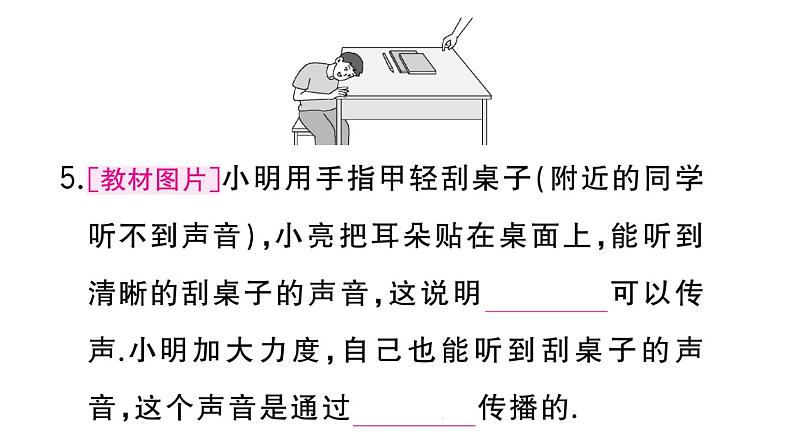 初中物理新人教版八年级上册第二章第一节 声音的产生与传播作业课件2024秋季第8页