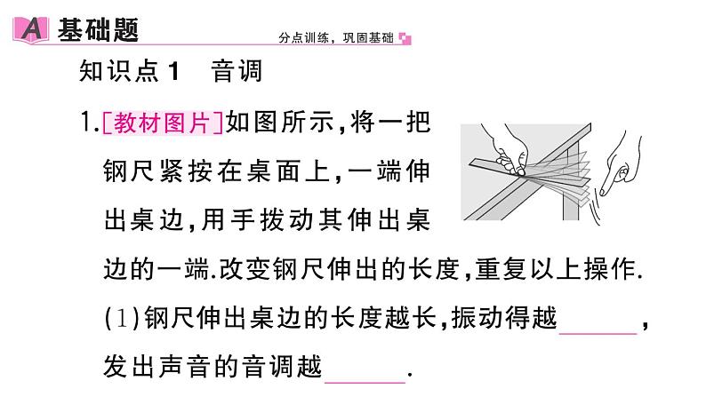 初中物理新人教版八年级上册第二章第二节 声音的特性作业课件2024秋季第2页