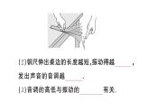 初中物理新人教版八年級上冊第二章第二節(jié) 聲音的特性作業(yè)課件2024秋季