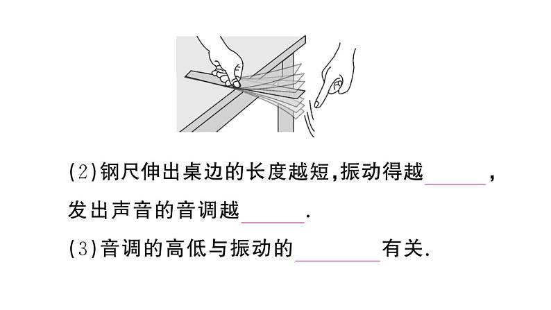 初中物理新人教版八年级上册第二章第二节 声音的特性作业课件2024秋季第3页