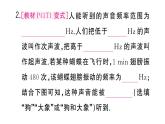 初中物理新人教版八年級上冊第二章第二節(jié) 聲音的特性作業(yè)課件2024秋季