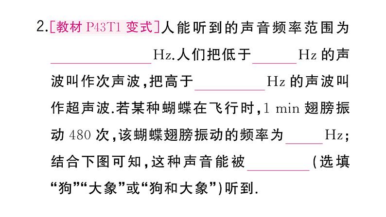 初中物理新人教版八年级上册第二章第二节 声音的特性作业课件2024秋季第5页