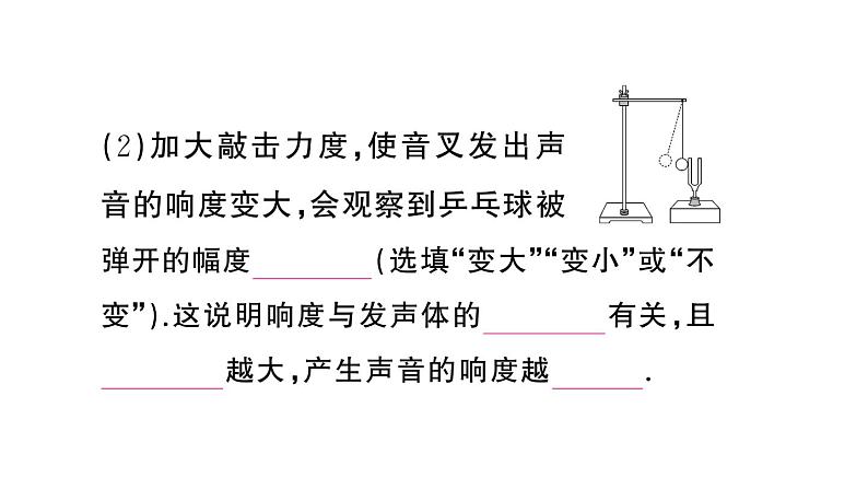 初中物理新人教版八年级上册第二章第二节 声音的特性作业课件2024秋季第7页