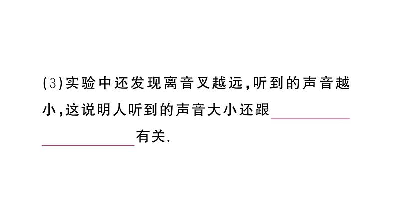 初中物理新人教版八年级上册第二章第二节 声音的特性作业课件2024秋季第8页