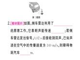 初中物理新人教版八年級上冊第二章第三節(jié) 聲的利用作業(yè)課件2024秋季