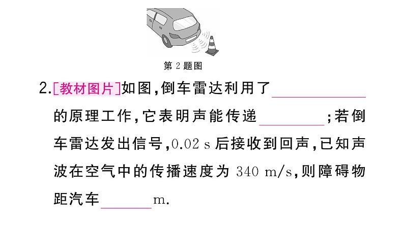 初中物理新人教版八年级上册第二章第三节 声的利用作业课件2024秋季第3页