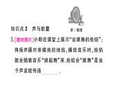 初中物理新人教版八年級上冊第二章第三節(jié) 聲的利用作業(yè)課件2024秋季