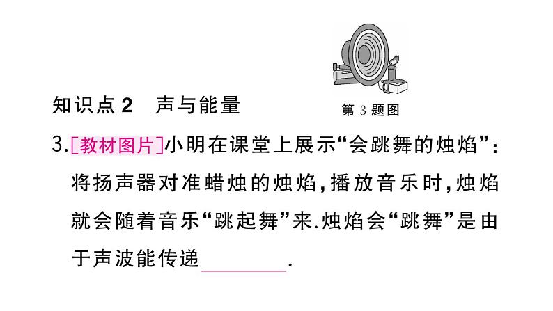 初中物理新人教版八年级上册第二章第三节 声的利用作业课件2024秋季第4页