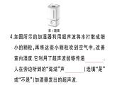 初中物理新人教版八年級上冊第二章第三節(jié) 聲的利用作業(yè)課件2024秋季