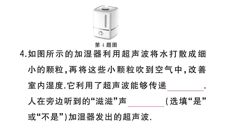 初中物理新人教版八年级上册第二章第三节 声的利用作业课件2024秋季第5页