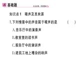 初中物理新人教版八年級上冊第二章第四節(jié) 噪聲的危害和控制作業(yè)課件2024秋季