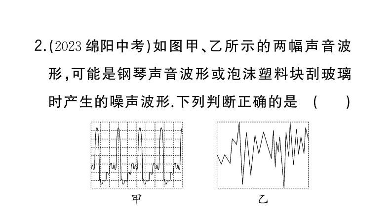 初中物理新人教版八年级上册第二章第四节 噪声的危害和控制作业课件2024秋季第3页