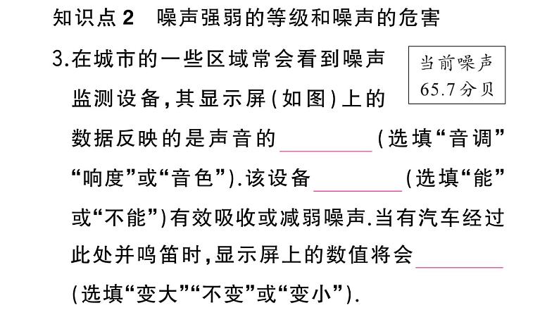 初中物理新人教版八年级上册第二章第四节 噪声的危害和控制作业课件2024秋季第5页