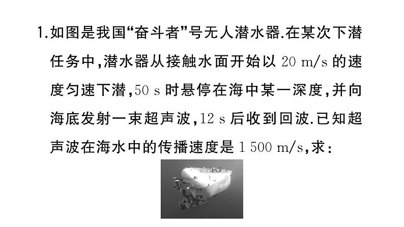 初中物理新人教版八年级上册第二章专题四 声速的相关计算作业课件2024秋季第2页