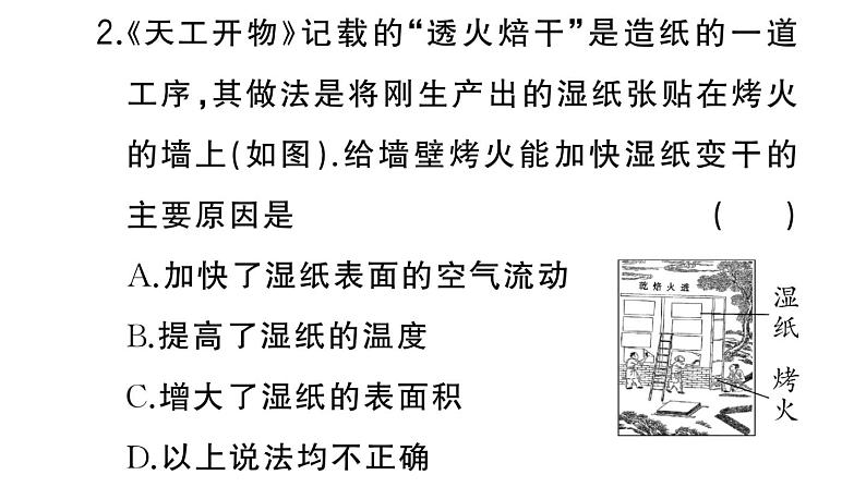 初中物理新人教版八年级上册第三章中考新考向 跨学科实践题作业课件2024秋季第3页