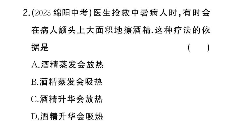 初中物理新人教版八年级上册第三章专题五 物态变化的辨析作业课件2024秋季第4页