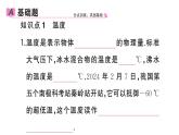 初中物理新人教版八年級上冊第三章第一節(jié) 溫度作業(yè)課件2024秋季