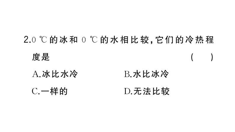 初中物理新人教版八年级上册第三章第一节 温度作业课件2024秋季第3页