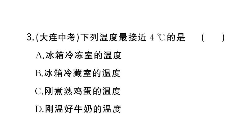 初中物理新人教版八年级上册第三章第一节 温度作业课件2024秋季第4页