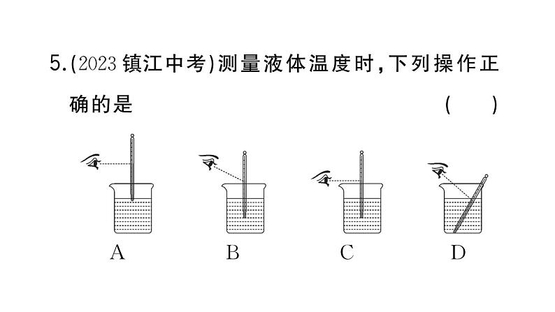 初中物理新人教版八年级上册第三章第一节 温度作业课件2024秋季第6页