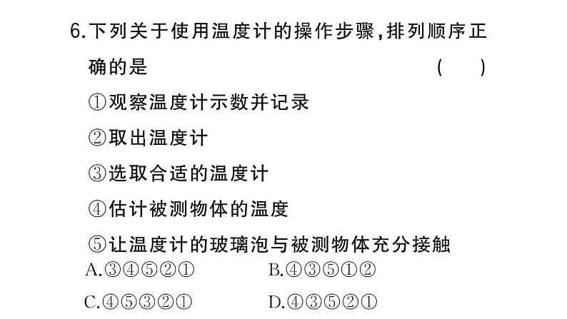 初中物理新人教版八年级上册第三章第一节 温度作业课件2024秋季第7页