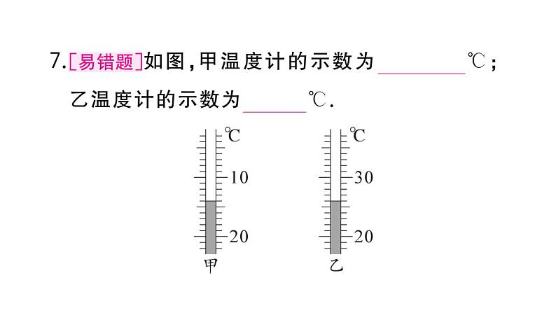 初中物理新人教版八年级上册第三章第一节 温度作业课件2024秋季第8页