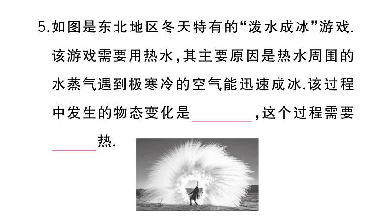 初中物理新人教版八年级上册第三章第四节 升华和凝华作业课件2024秋季第6页