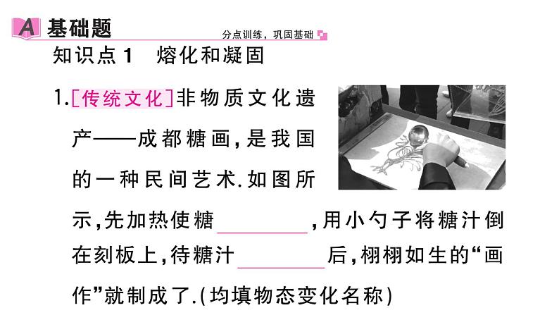 初中物理新人教版八年级上册第三章第二节第一课时 熔化和凝固的规律作业课件2024秋季第2页