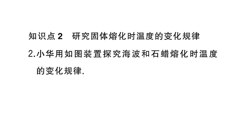 初中物理新人教版八年级上册第三章第二节第一课时 熔化和凝固的规律作业课件2024秋季第3页