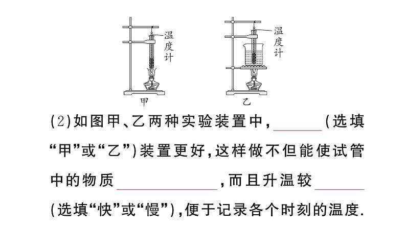 初中物理新人教版八年级上册第三章第二节第一课时 熔化和凝固的规律作业课件2024秋季第5页