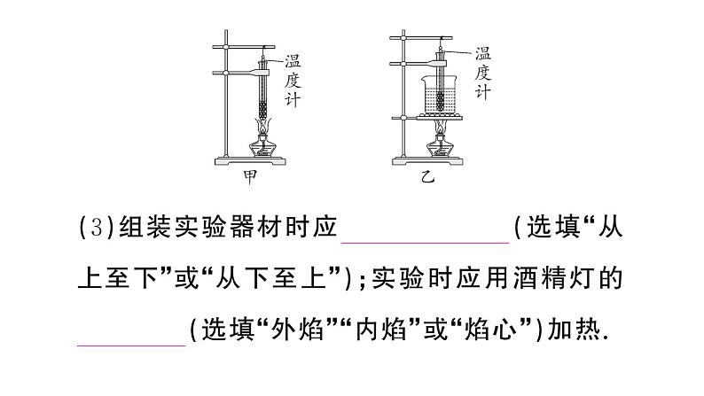 初中物理新人教版八年级上册第三章第二节第一课时 熔化和凝固的规律作业课件2024秋季第6页