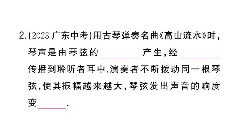 初中物理新人教版八年级上册第二章 声现象复习训练作业课件2024秋季第8页