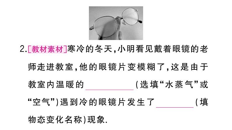 初中物理新人教版八年级上册第三章第三节第二课时 液化作业课件2024秋季第3页