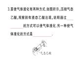 初中物理新人教版八年級(jí)上冊(cè)第三章第三節(jié)第二課時(shí) 液化作業(yè)課件2024秋季