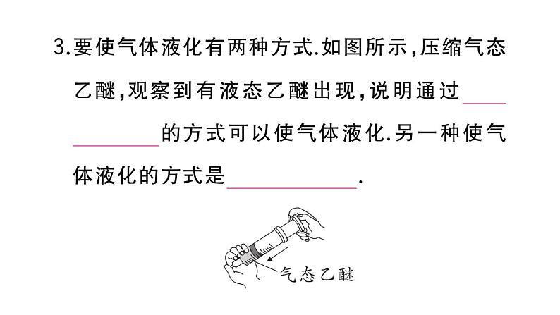 初中物理新人教版八年级上册第三章第三节第二课时 液化作业课件2024秋季第4页