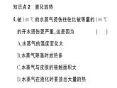 初中物理新人教版八年級(jí)上冊(cè)第三章第三節(jié)第二課時(shí) 液化作業(yè)課件2024秋季