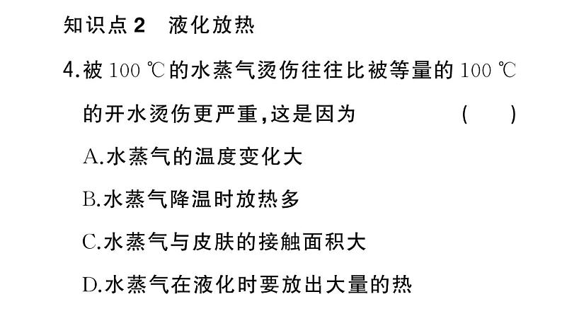 初中物理新人教版八年级上册第三章第三节第二课时 液化作业课件2024秋季第5页