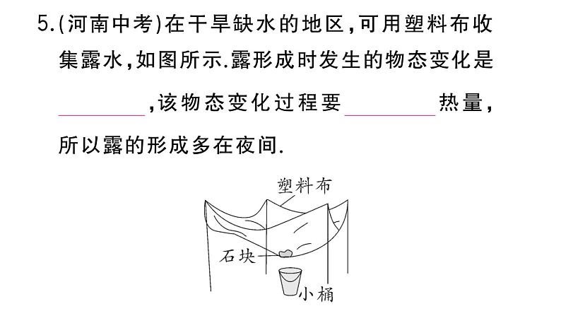 初中物理新人教版八年级上册第三章第三节第二课时 液化作业课件2024秋季第6页