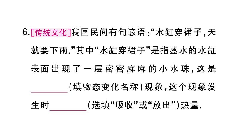 初中物理新人教版八年级上册第三章第三节第二课时 液化作业课件2024秋季第7页