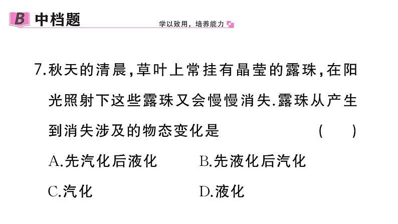 初中物理新人教版八年级上册第三章第三节第二课时 液化作业课件2024秋季第8页