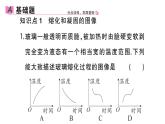 初中物理新人教版八年级上册第三章第二节第二课时 熔化和凝固的图像及应用作业课件2024秋季