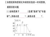 初中物理新人教版八年级上册第三章第二节第二课时 熔化和凝固的图像及应用作业课件2024秋季