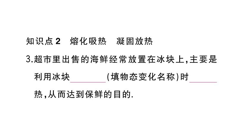 初中物理新人教版八年级上册第三章第二节第二课时 熔化和凝固的图像及应用作业课件2024秋季第6页