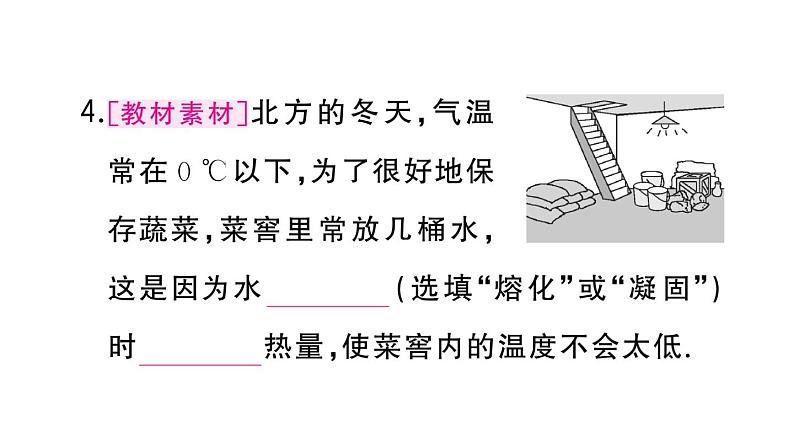 初中物理新人教版八年级上册第三章第二节第二课时 熔化和凝固的图像及应用作业课件2024秋季第7页