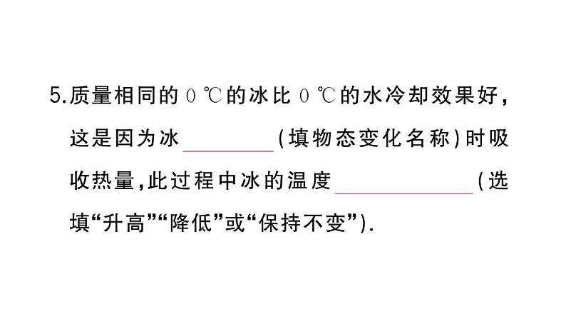 初中物理新人教版八年级上册第三章第二节第二课时 熔化和凝固的图像及应用作业课件2024秋季第8页