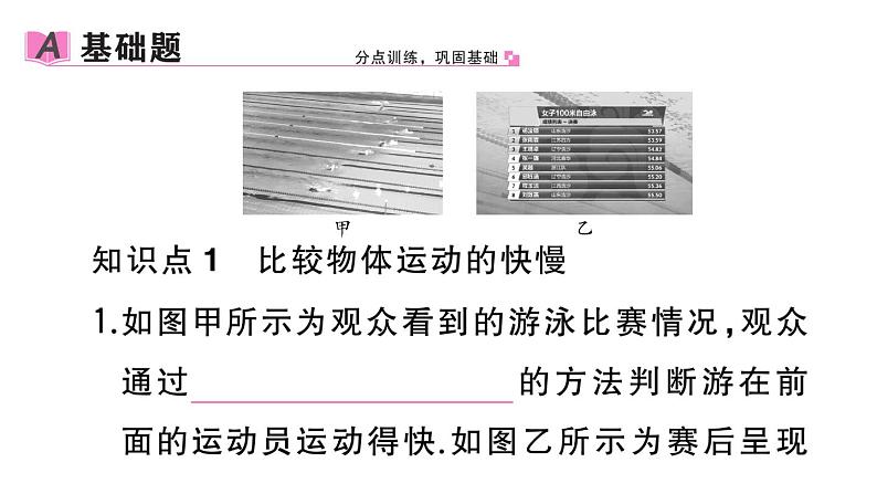 初中物理新人教版八年级上册第一章第三节第一课时 速度作业课件2024秋季第2页