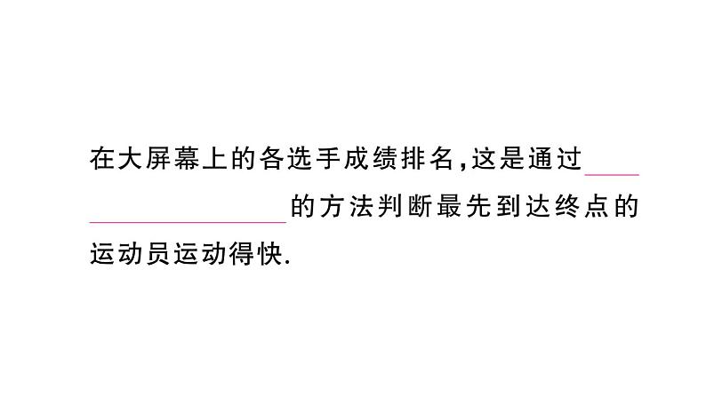 初中物理新人教版八年级上册第一章第三节第一课时 速度作业课件2024秋季第3页