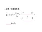 初中物理新人教版八年级上册第一章第三节第一课时 速度作业课件2024秋季