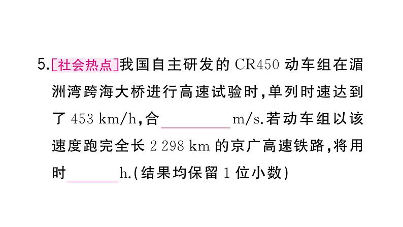 初中物理新人教版八年级上册第一章第三节第一课时 速度作业课件2024秋季第8页